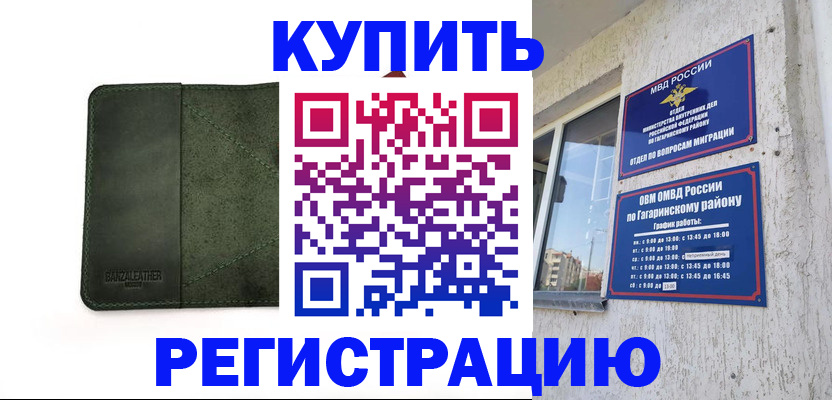 временная регистрация в квартире в Воронеже