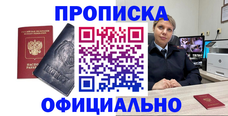 где прописаться в Воронеже