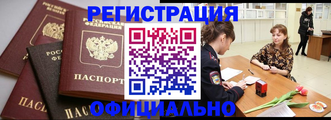 временная регистрация в Воронеже